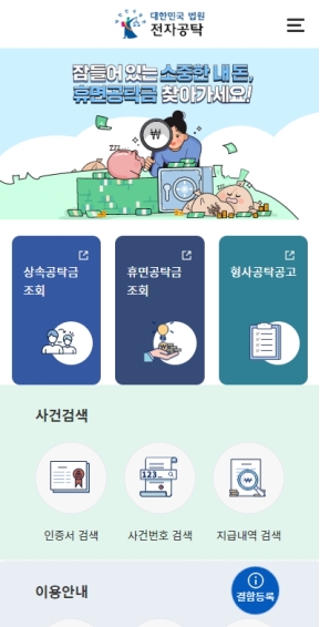 전자공탁 모바일 웹 인증 화면